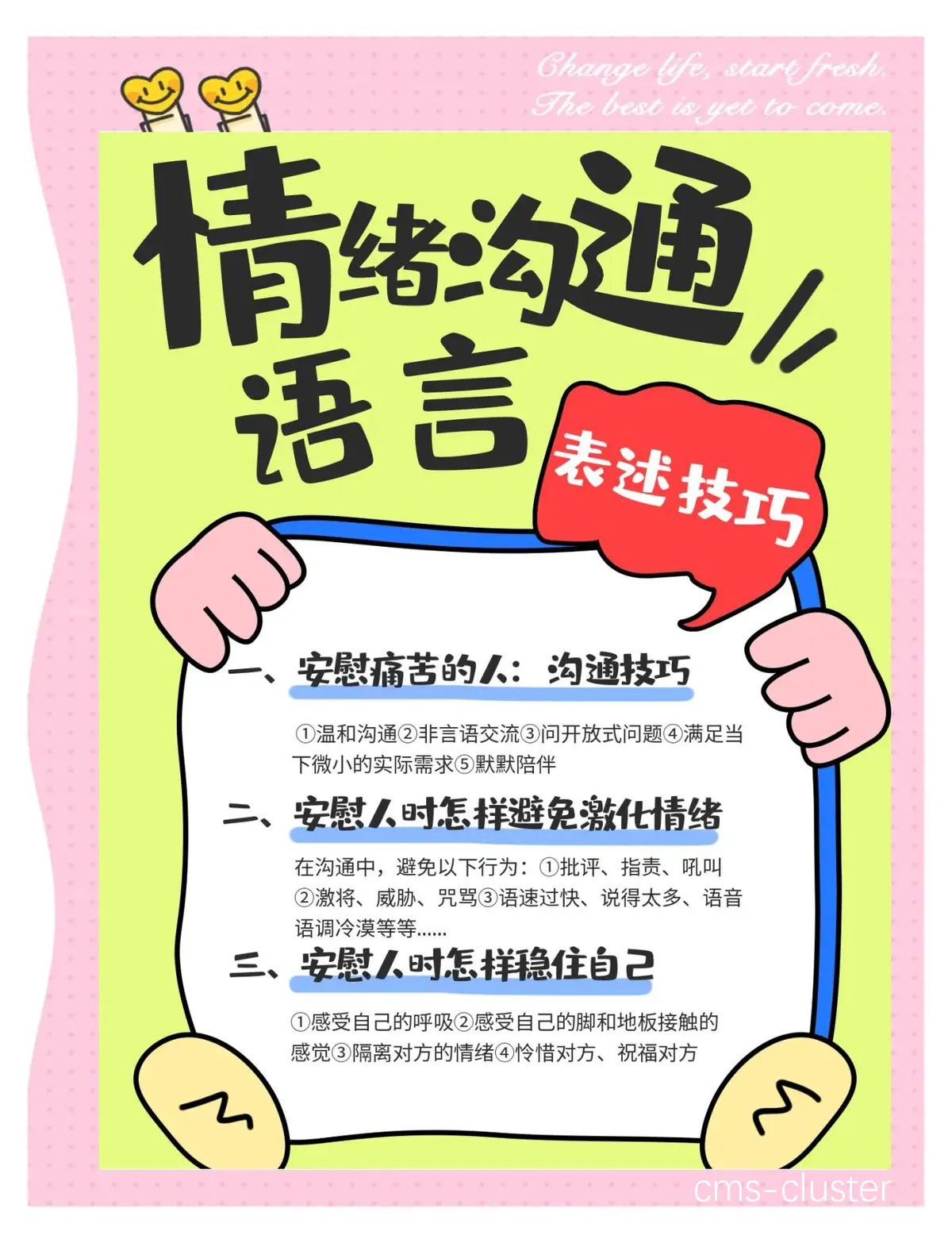 心理辅导示意图
