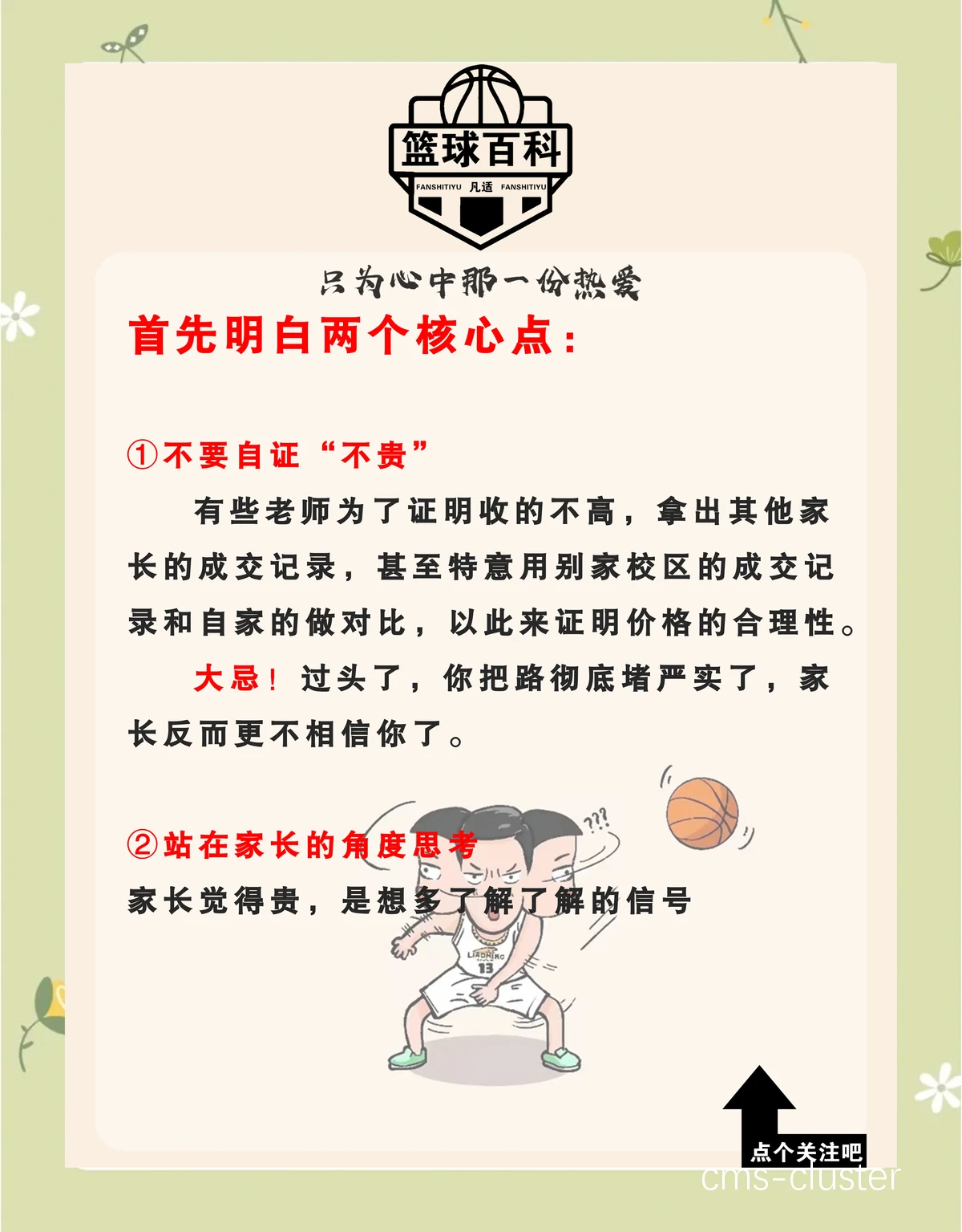 心理辅导在篮球训练中的重要性