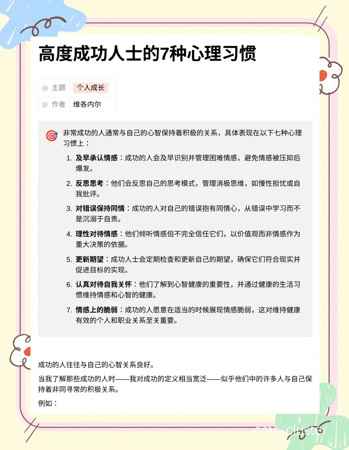 心理素质与体能训练