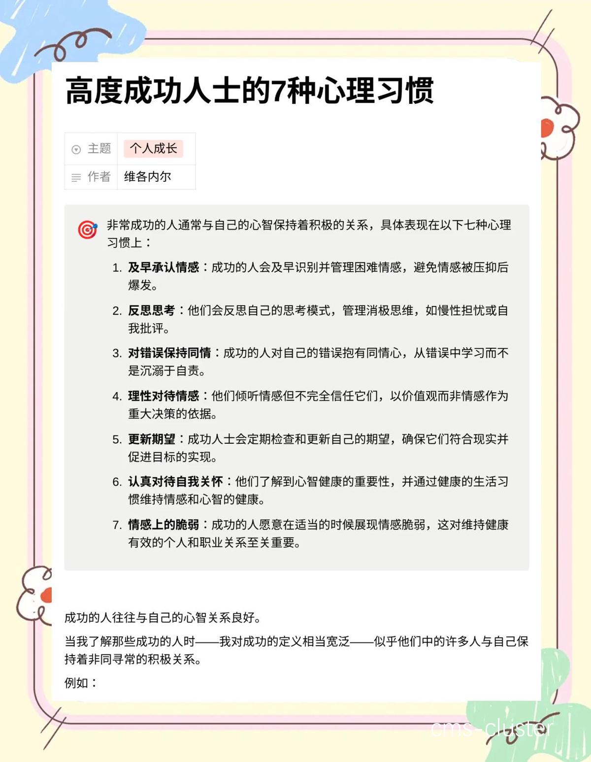 心理素质