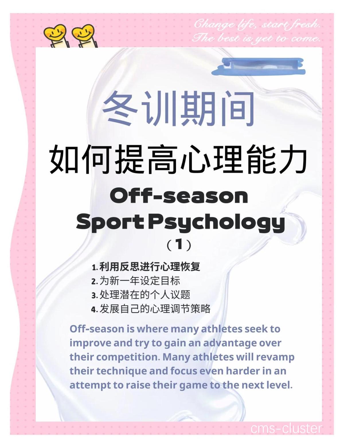 心理训练