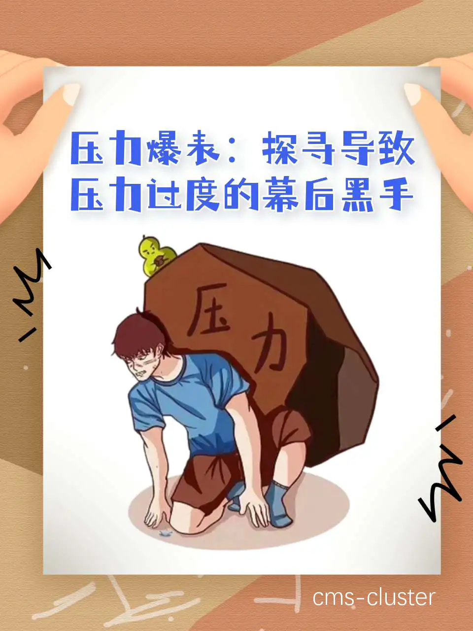 心理压力对技术的影响