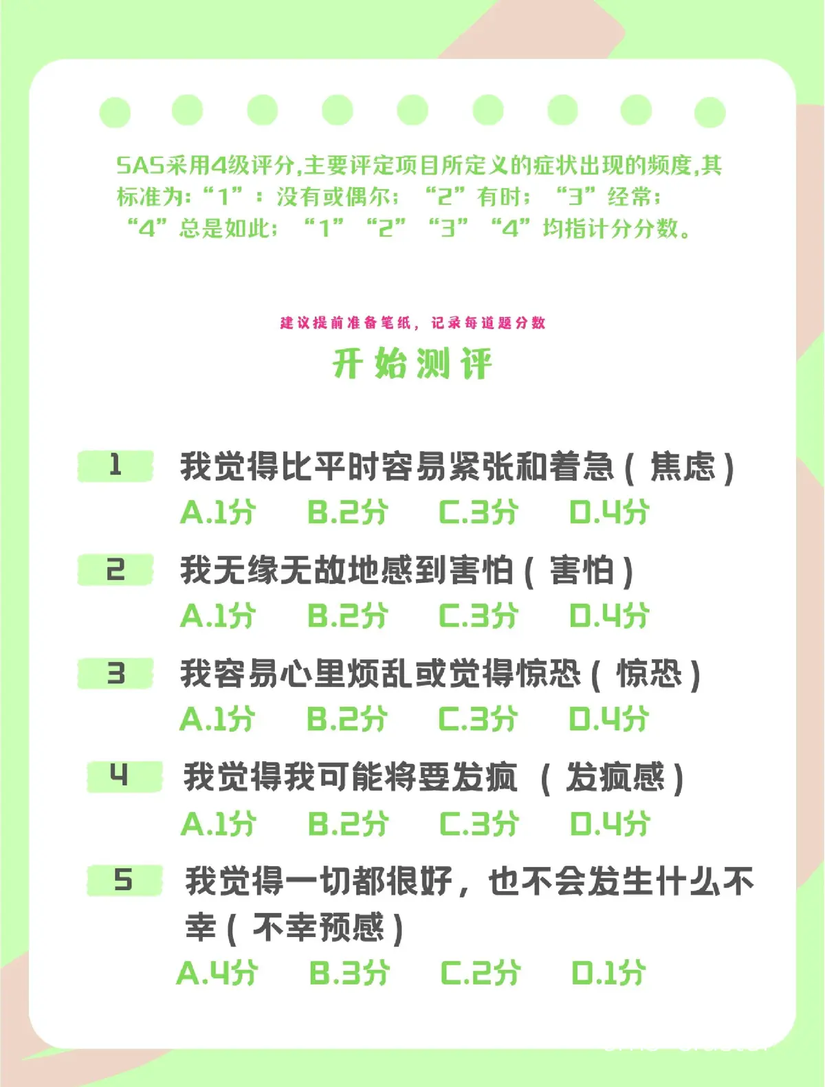 心理指标分析