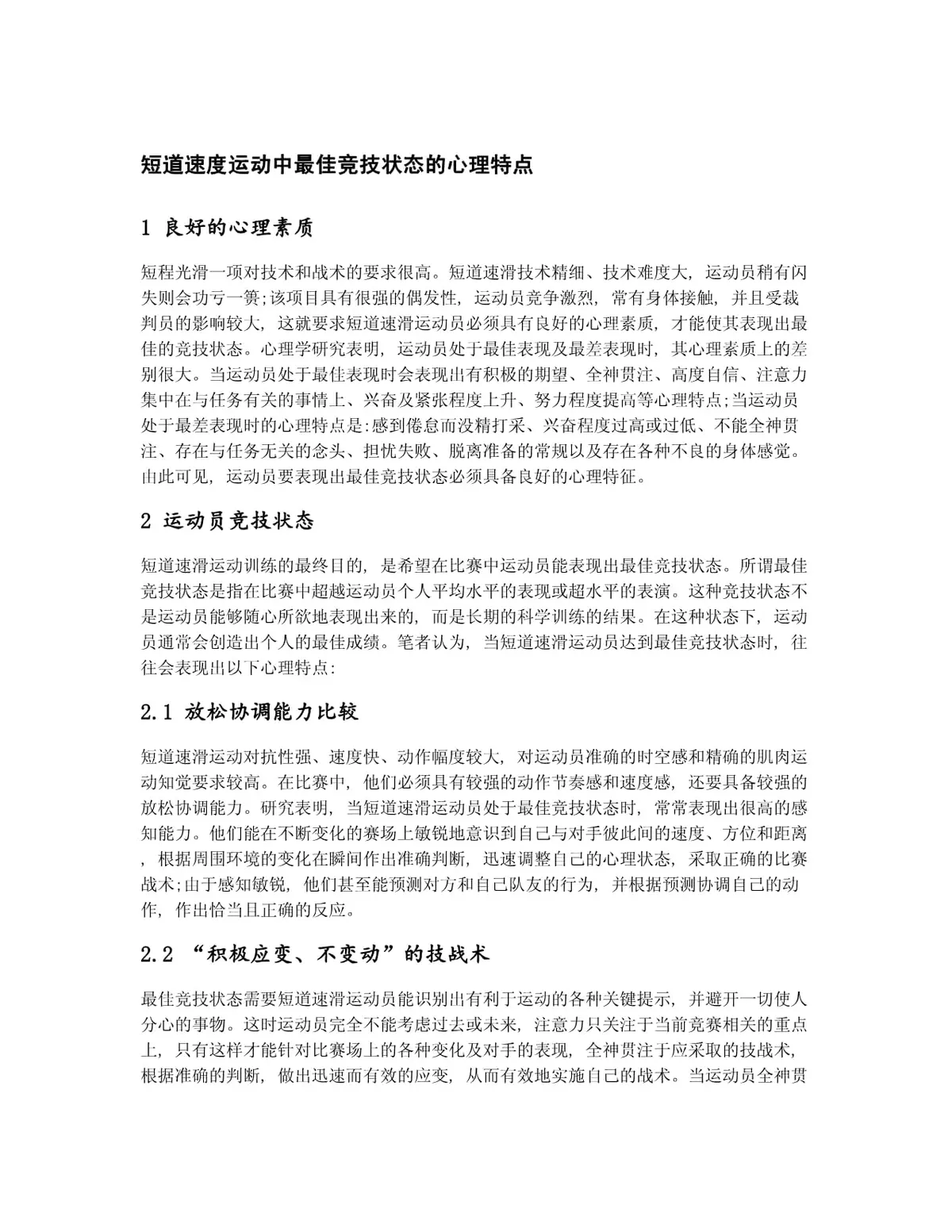 心理状态分析示例