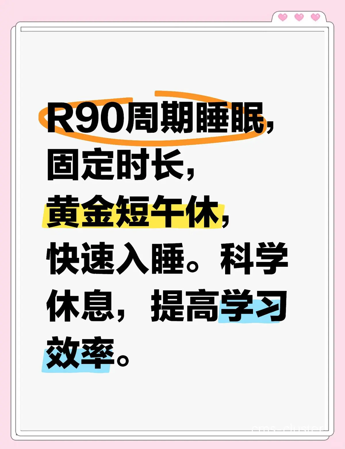 休息计划示例