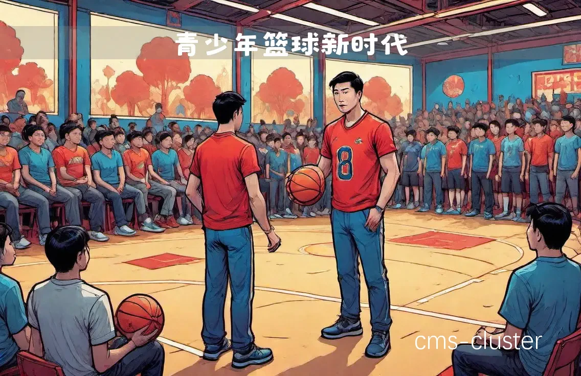 虚拟篮球训练平台