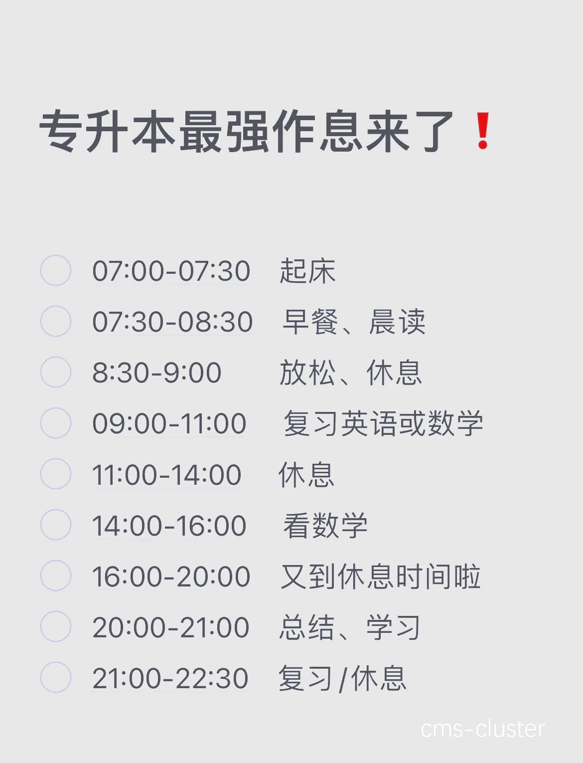 训练计划表