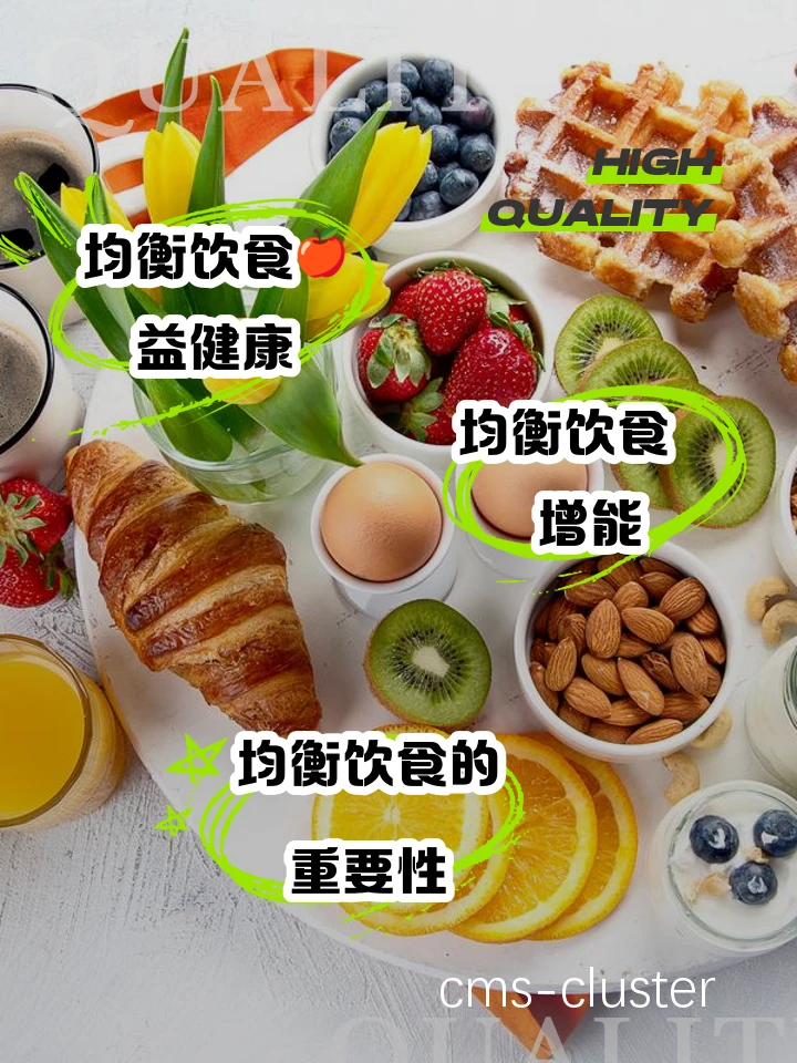 营养搭配图