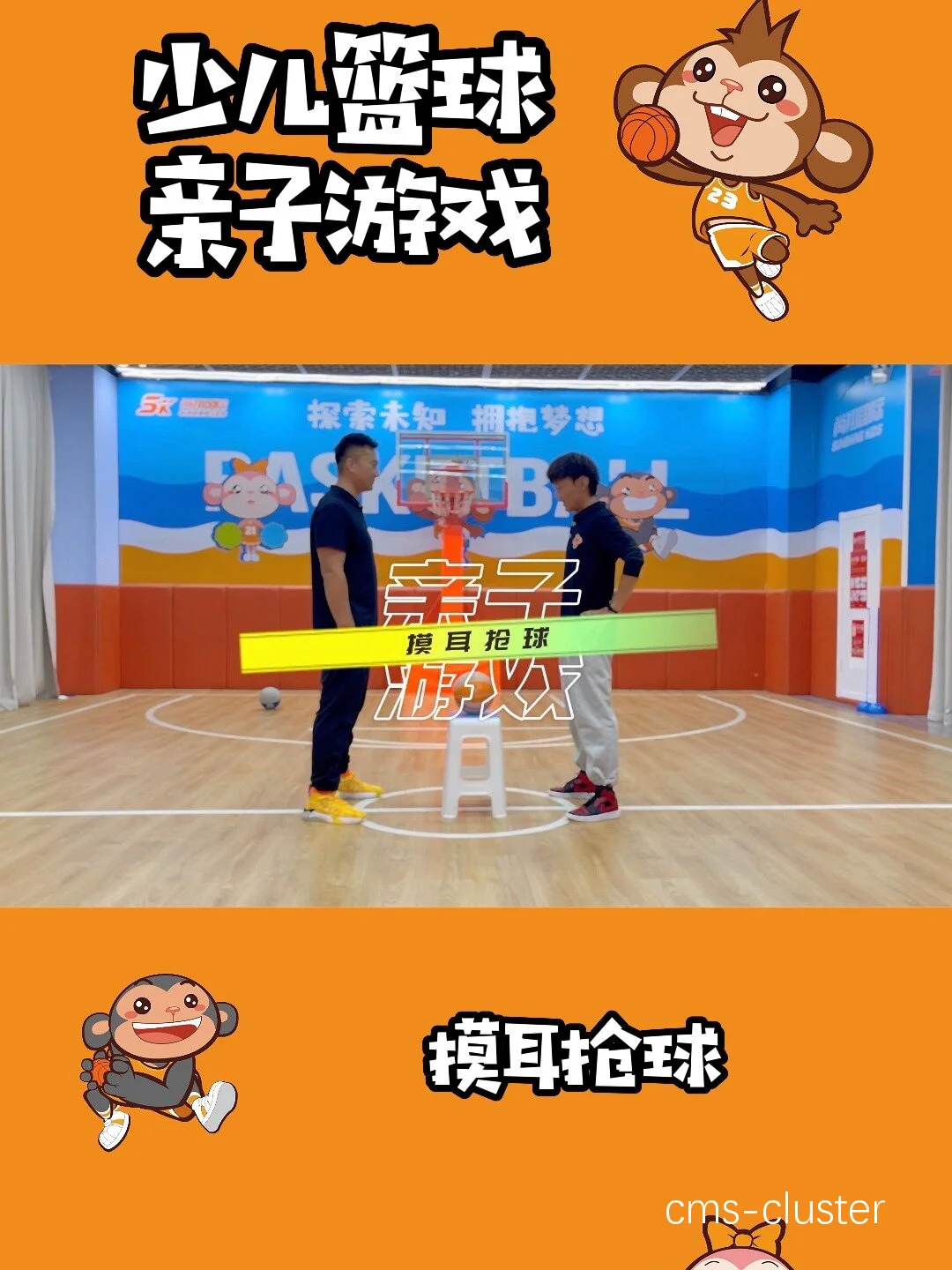 游戏化训练法示例