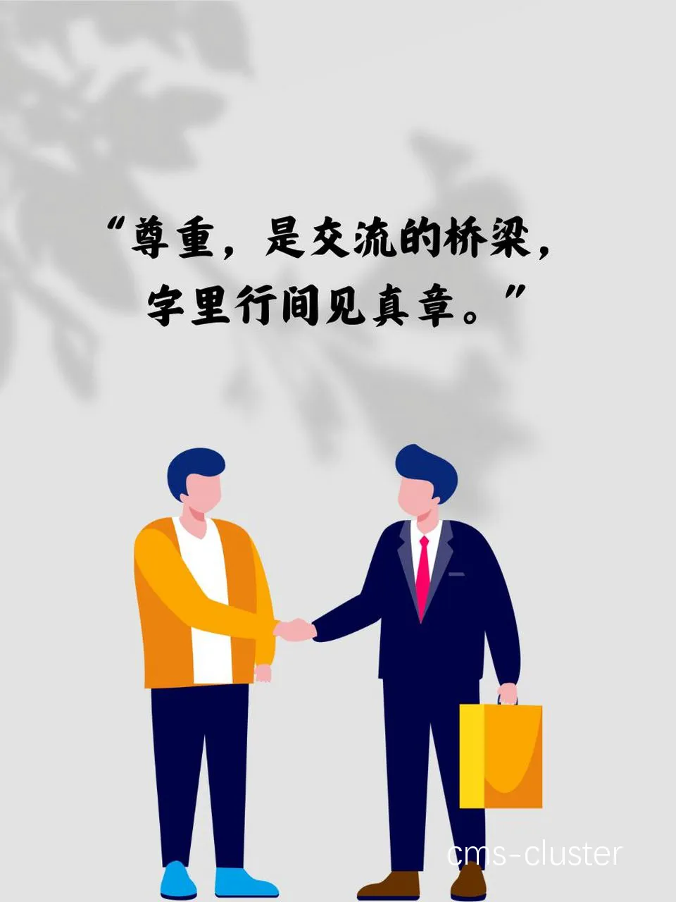 有效沟通技巧示意图