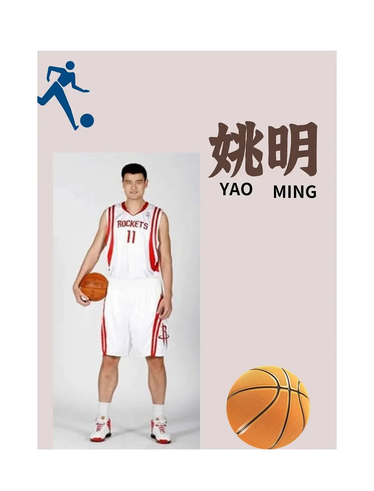 优秀篮球运动员的特质