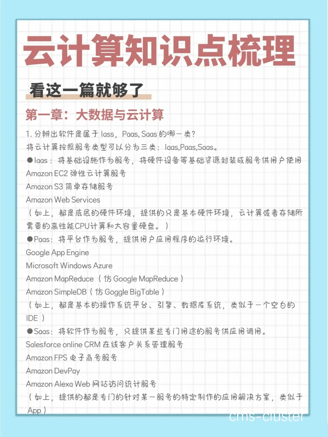 云计算基本概念