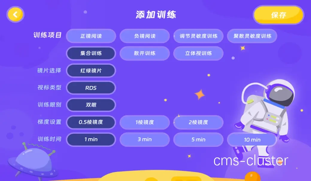 在线训练平台界面