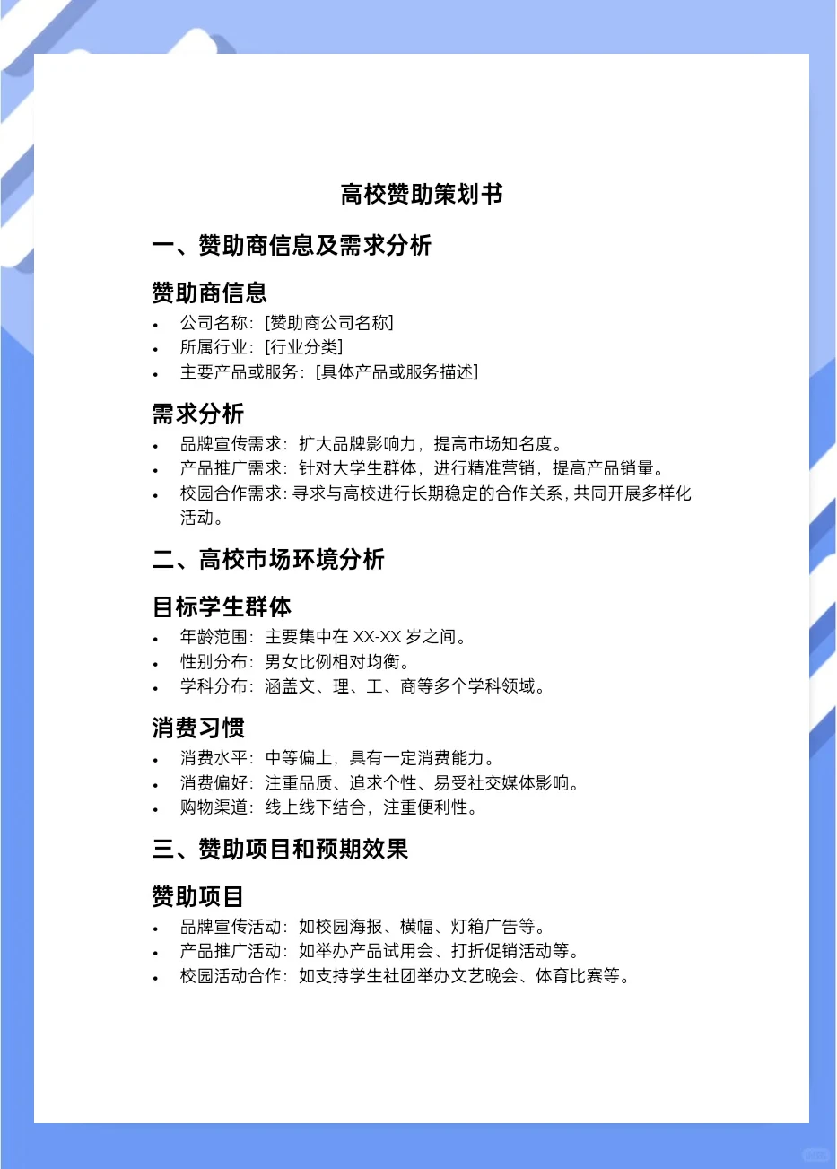 赞助方案示例
