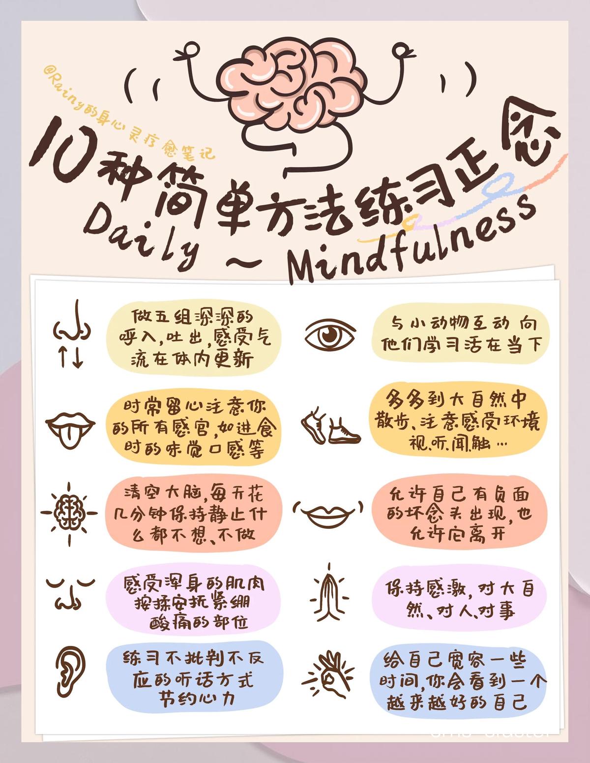 正念训练案例