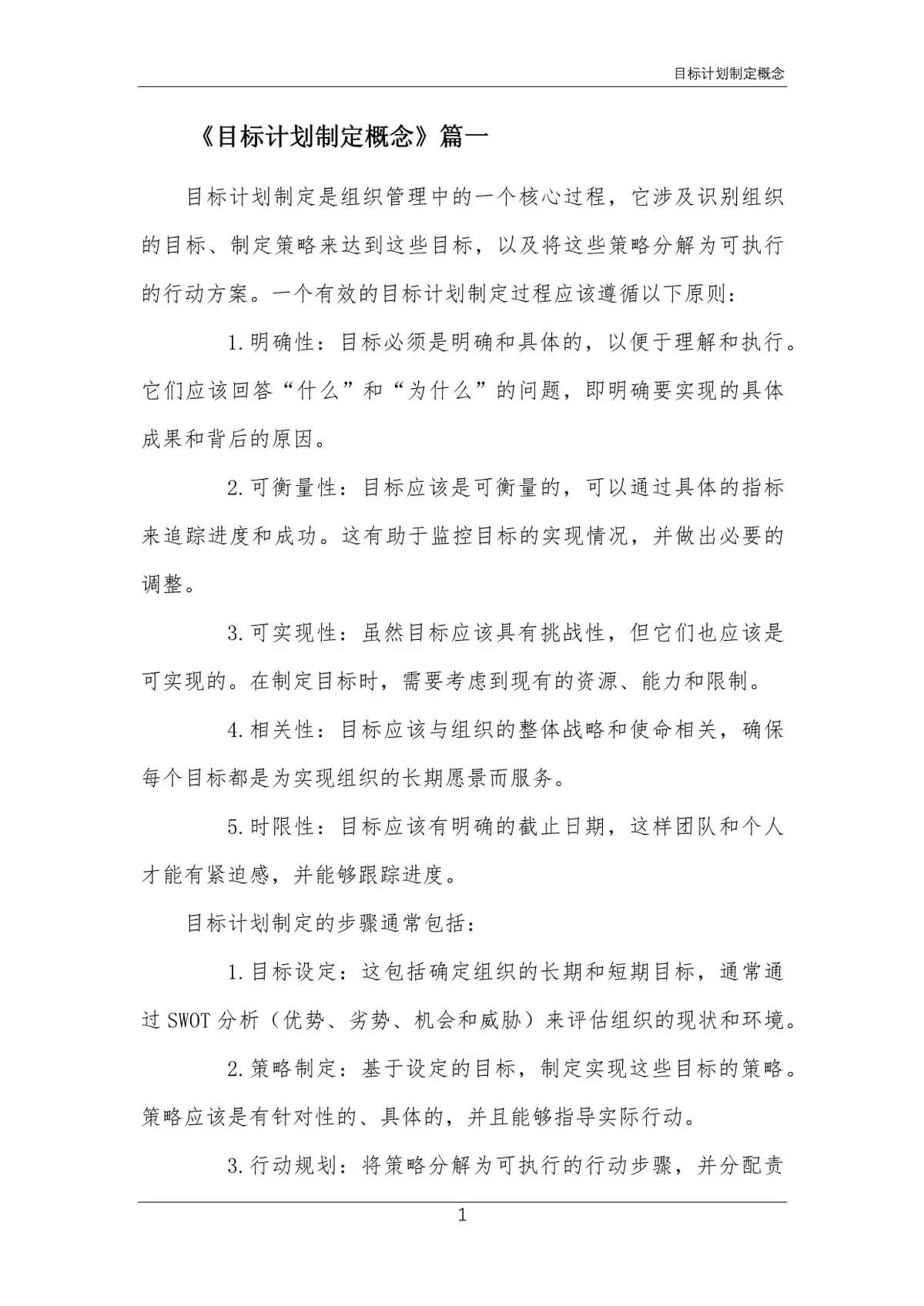 制定训练计划