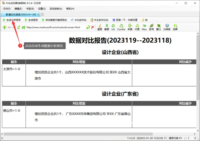 智能裁判数据分析