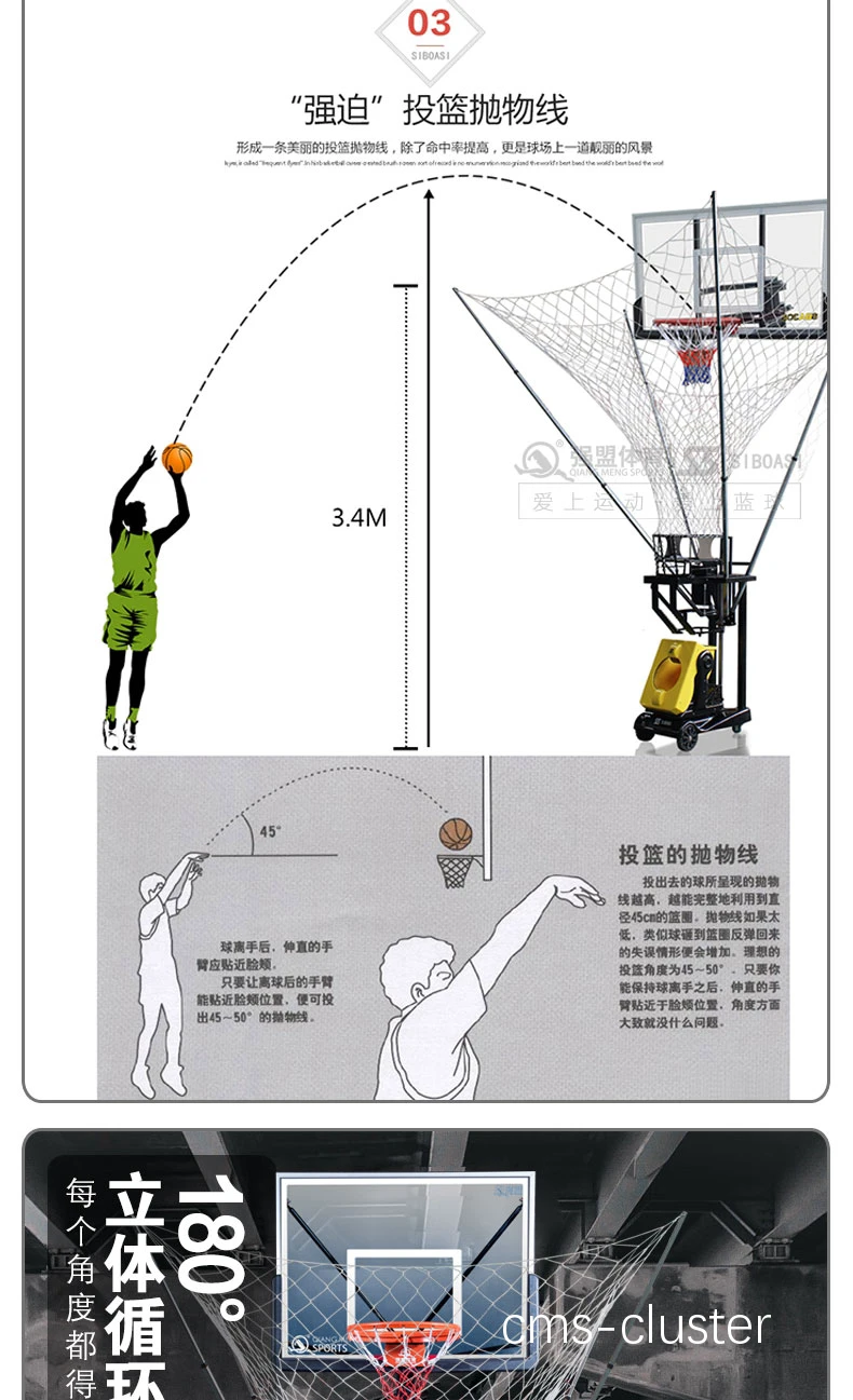 智能篮球系统