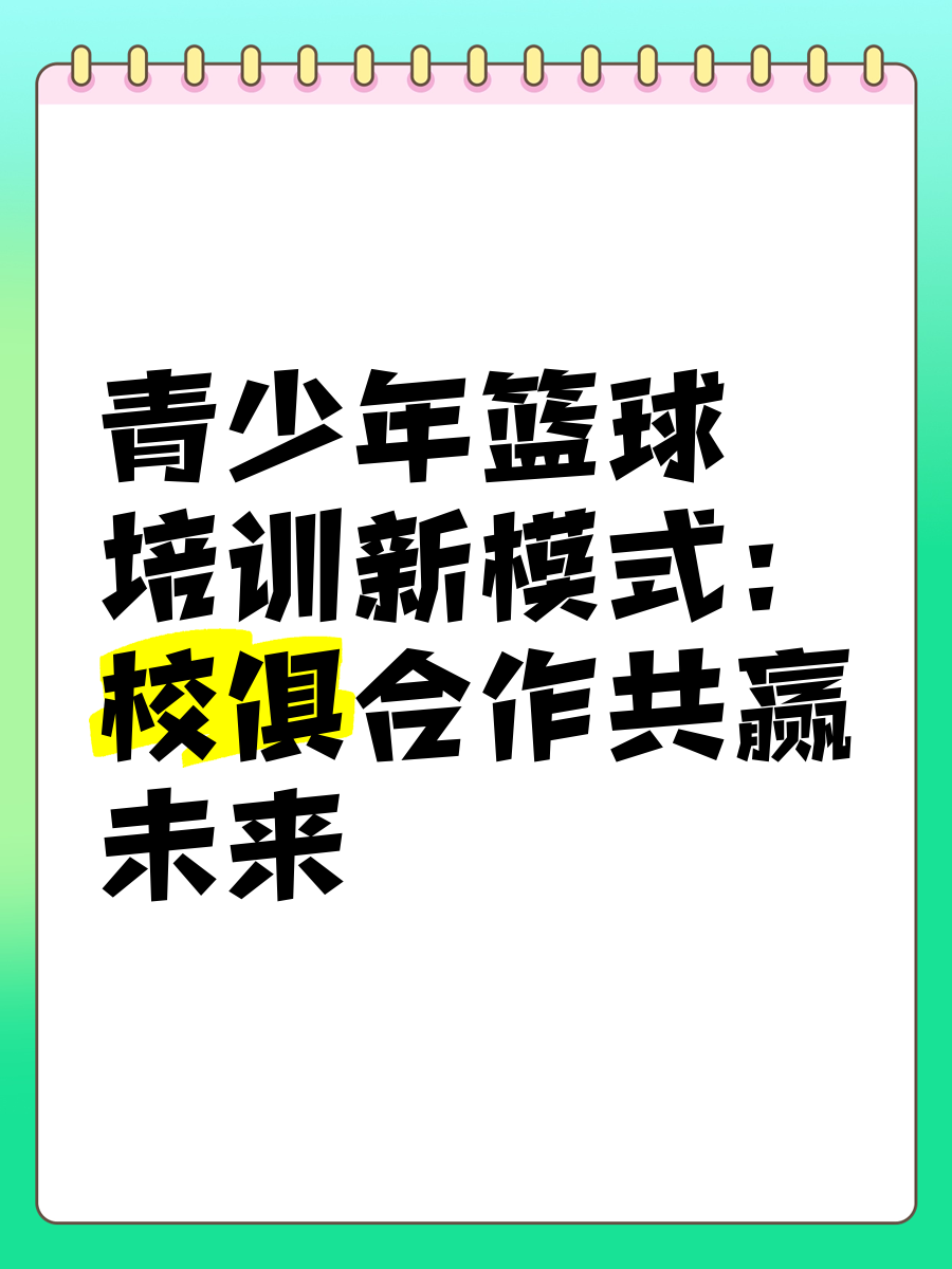 智能篮球训练的未来