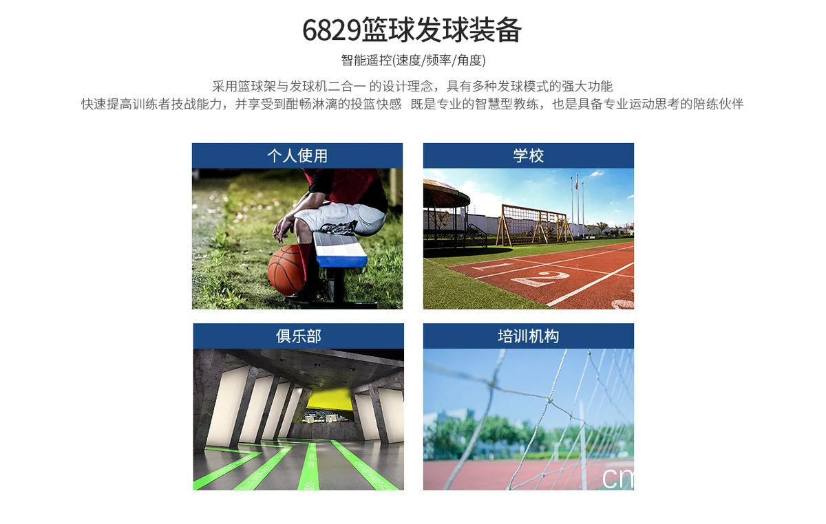 智能篮球训练设备示意图