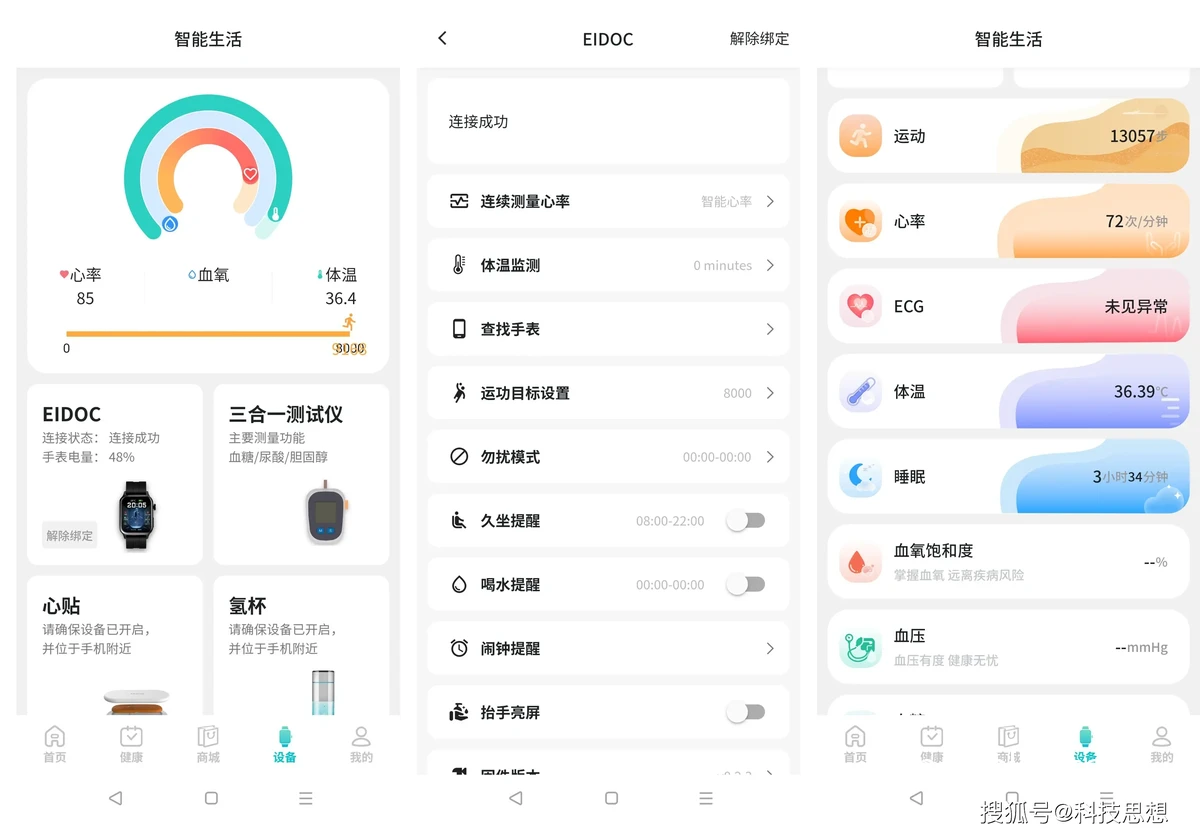 智能设备示例