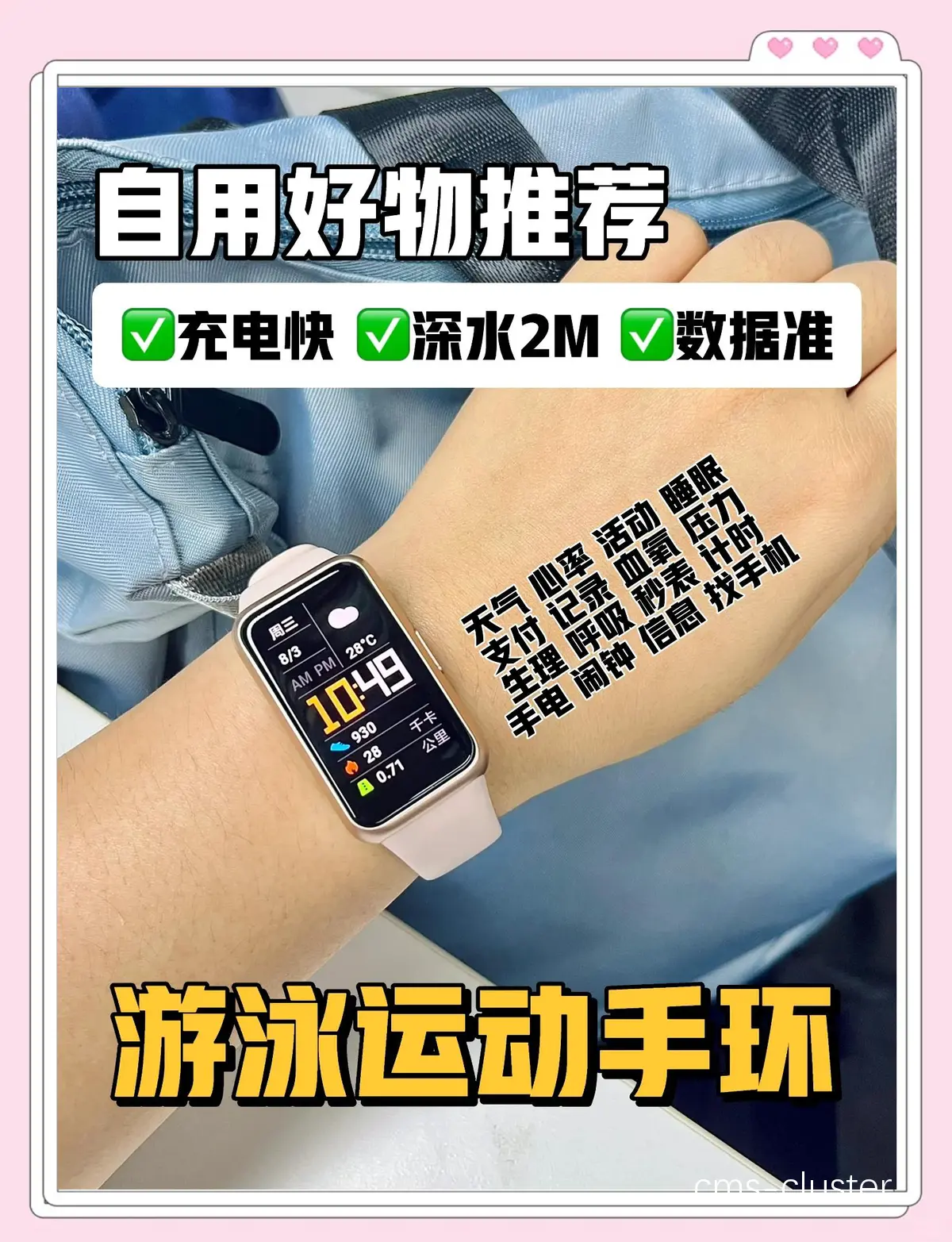 智能手环监测数据