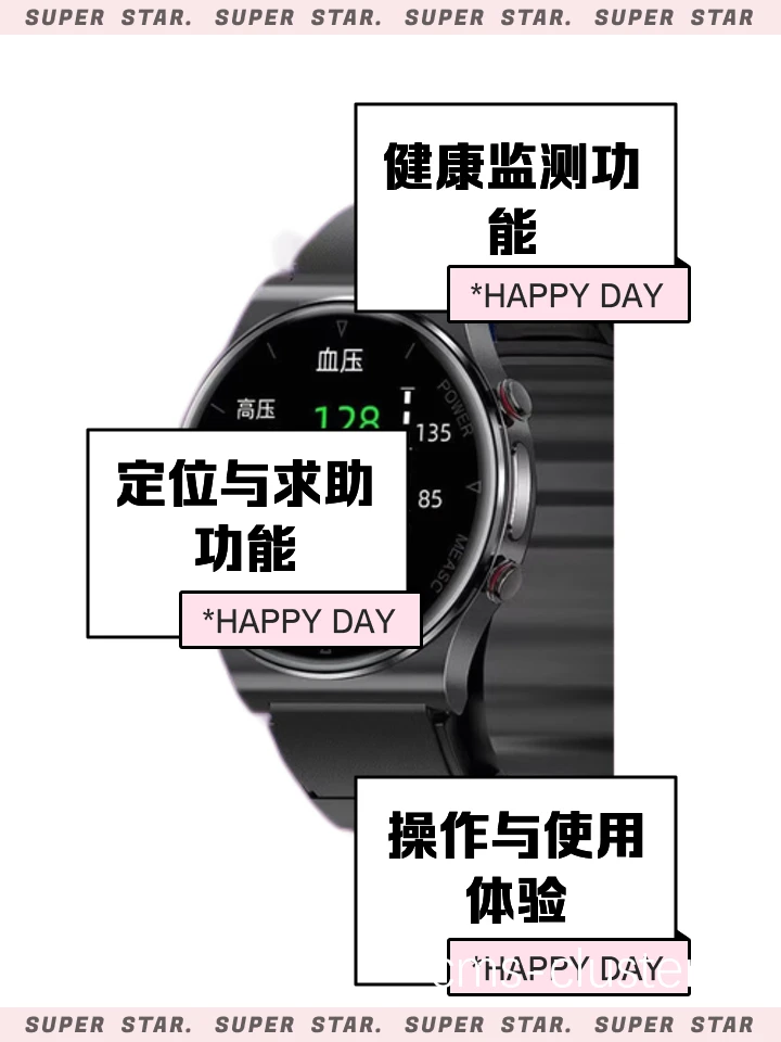 智能手环示例