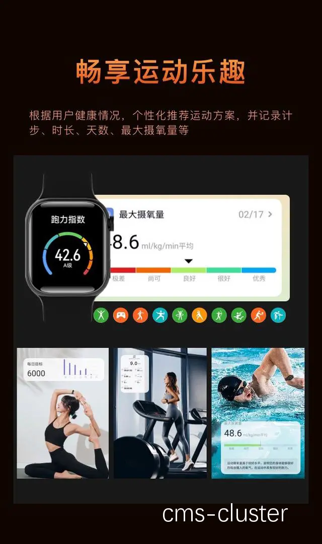 智能手环