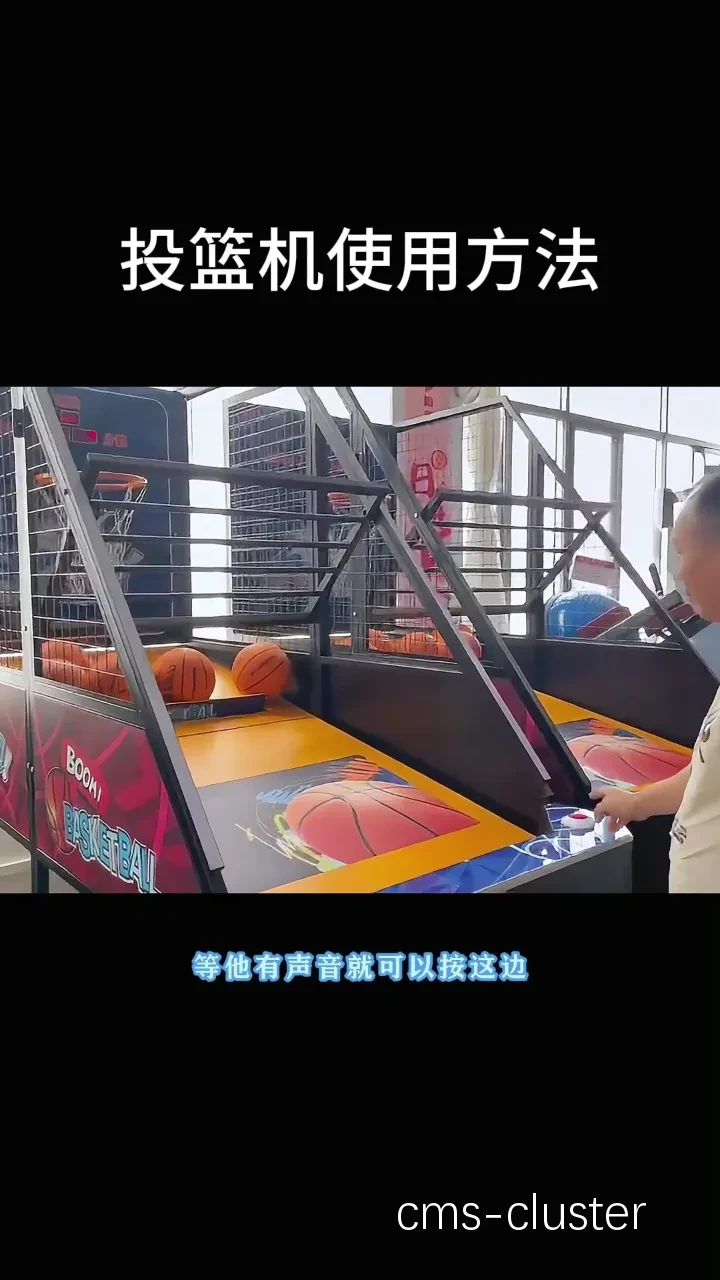 智能投篮机