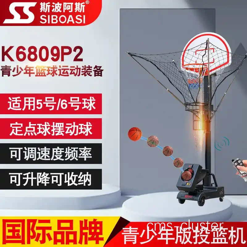 智能网篮球训练工具