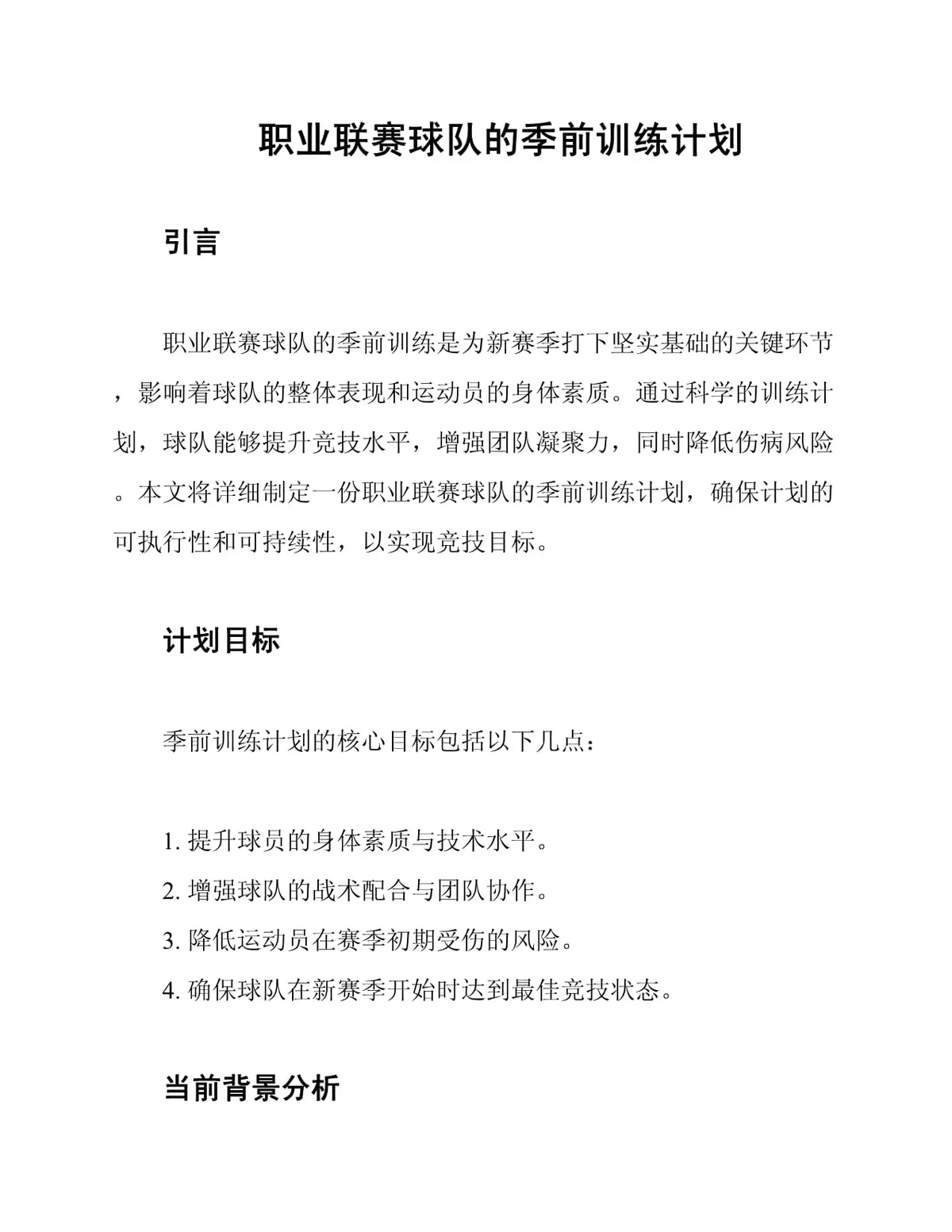 职业球队训练