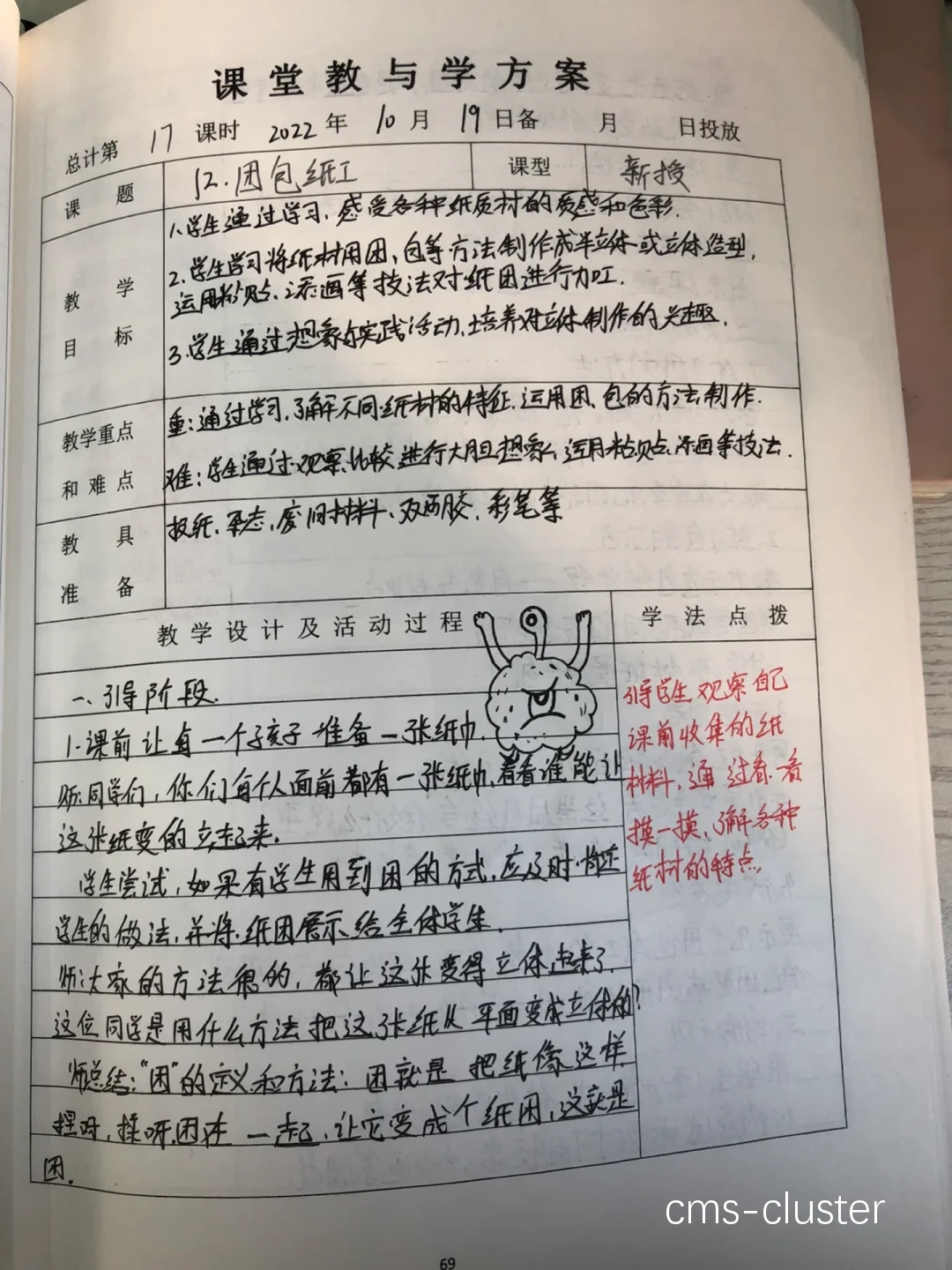 纸质记录示例