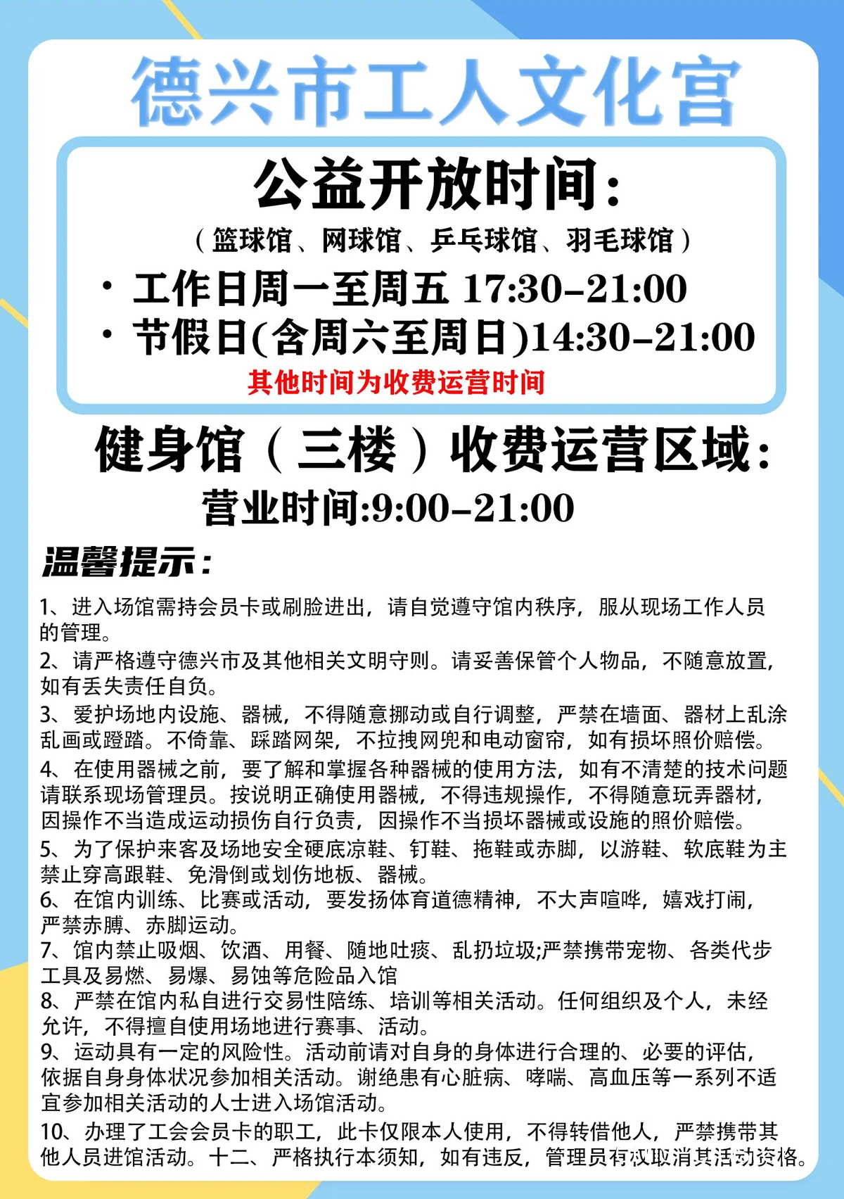 注意事项