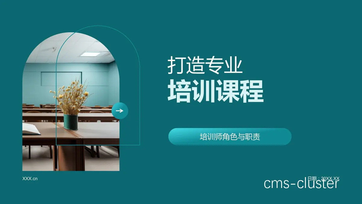 专业培训课程