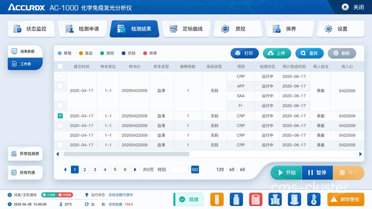 专业软件界面