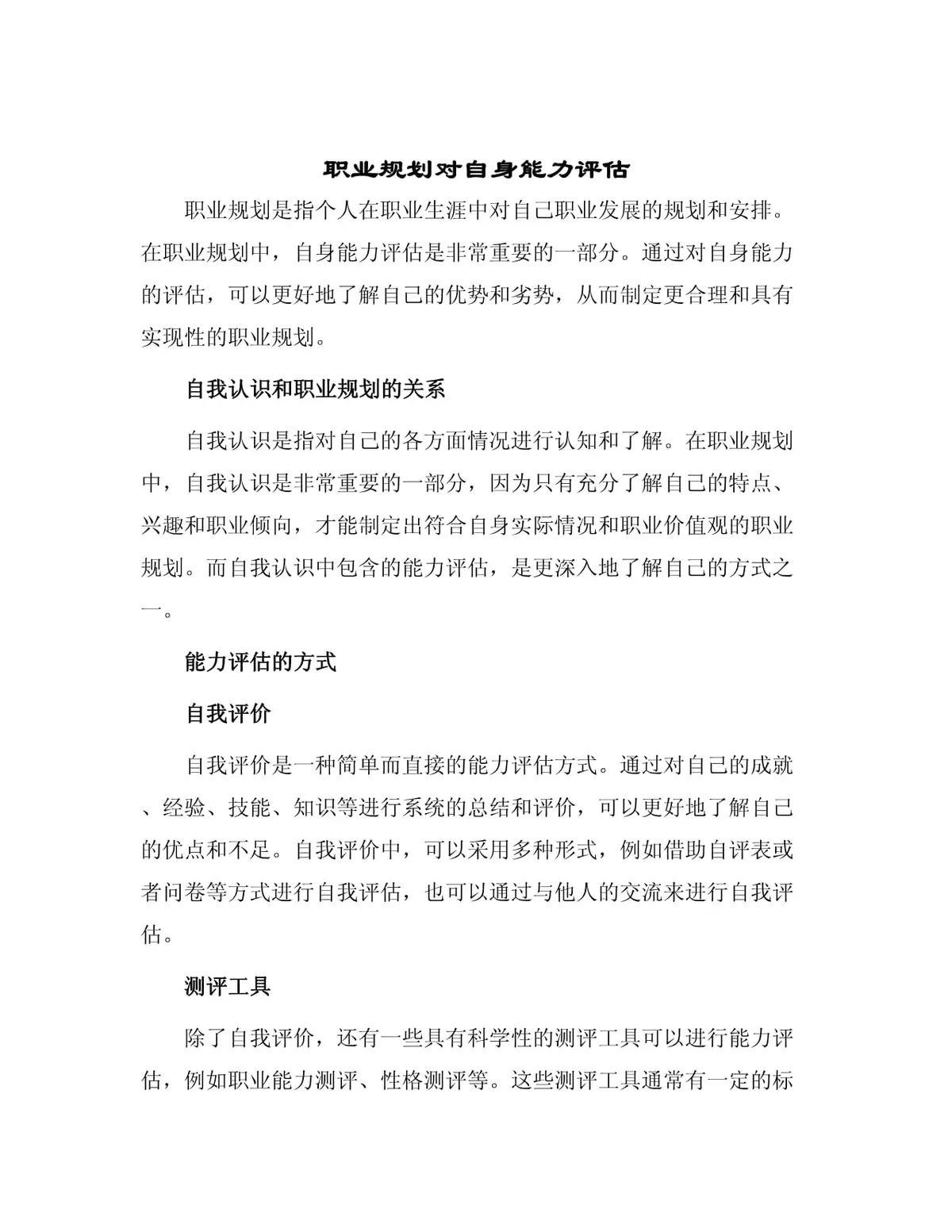 自我评估示意图