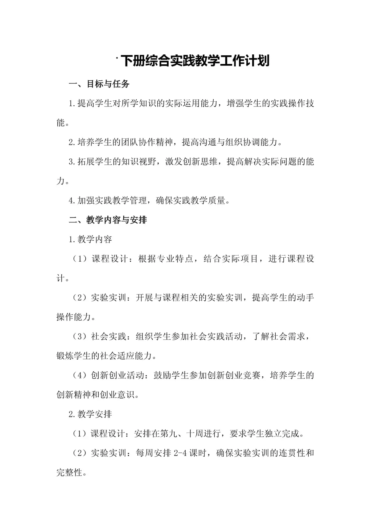 综合型课程示例