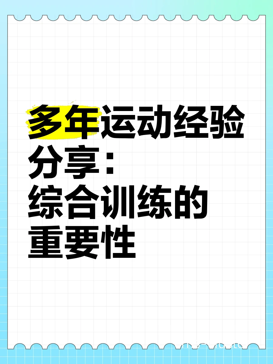 综合训练示意图