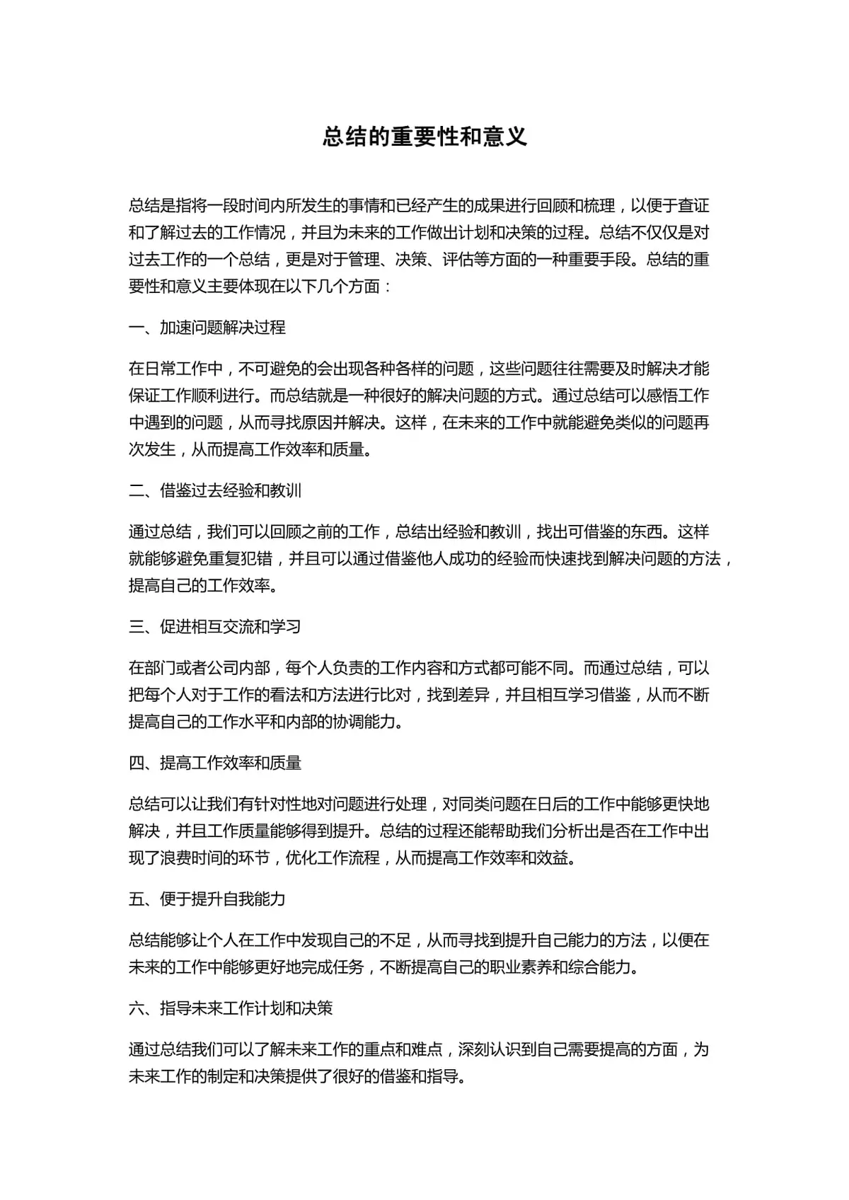 总结