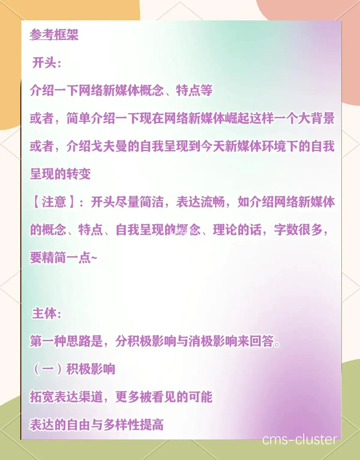 总结图