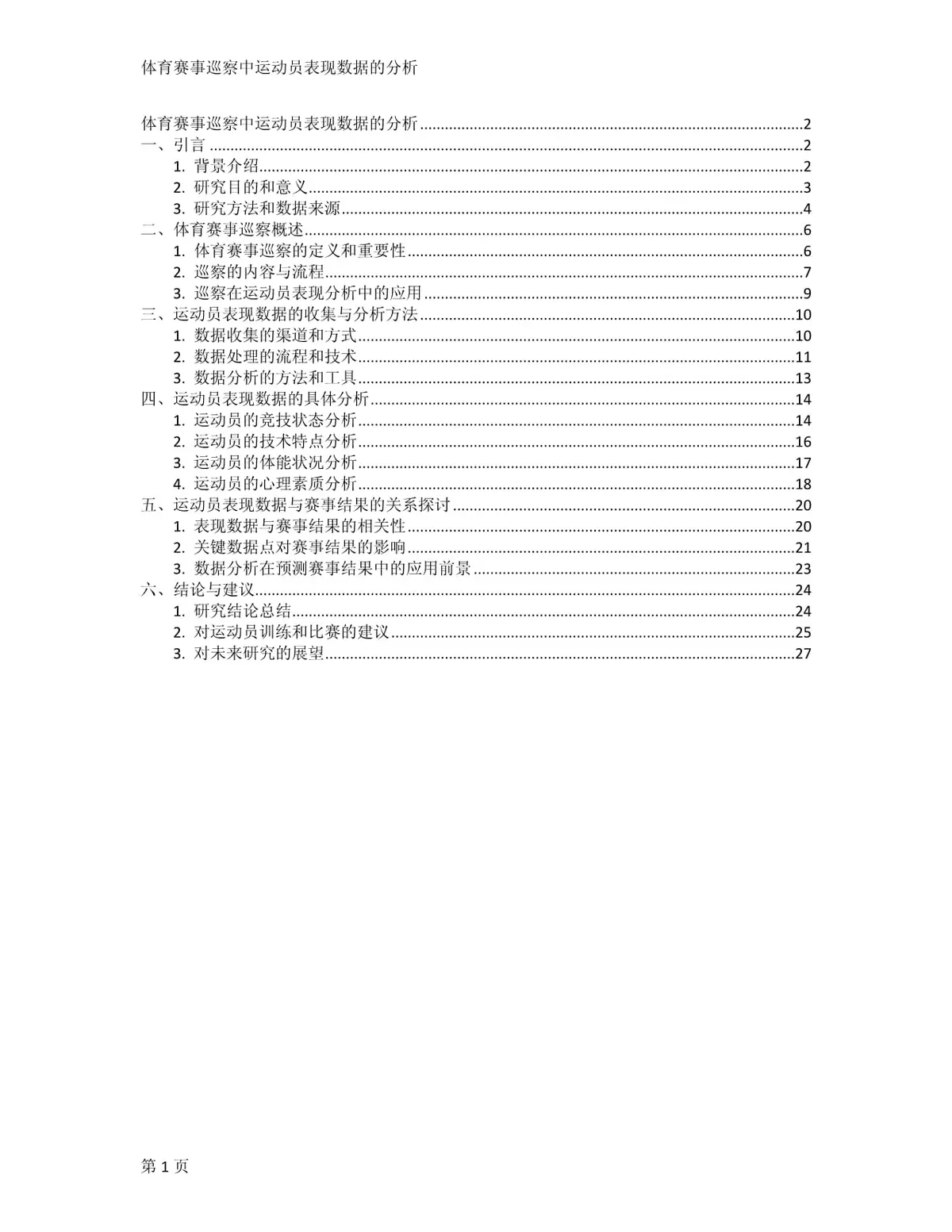 比赛数据分析示例