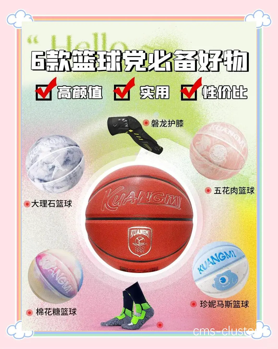 常见篮球防护装备