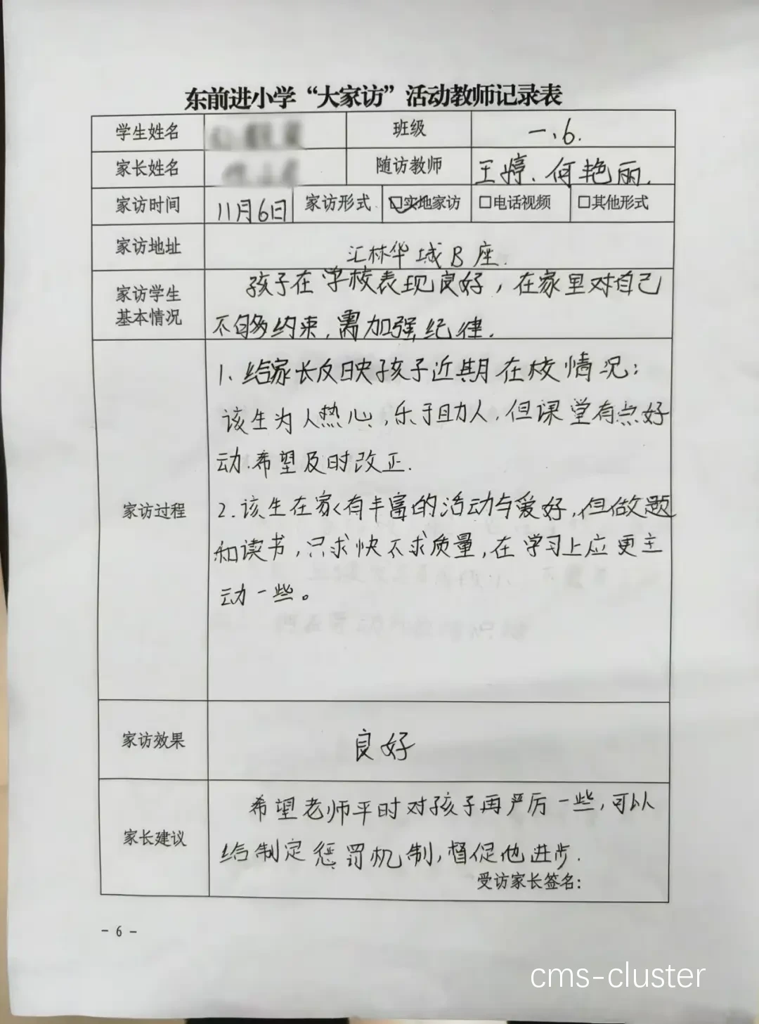 传统观察法示例
