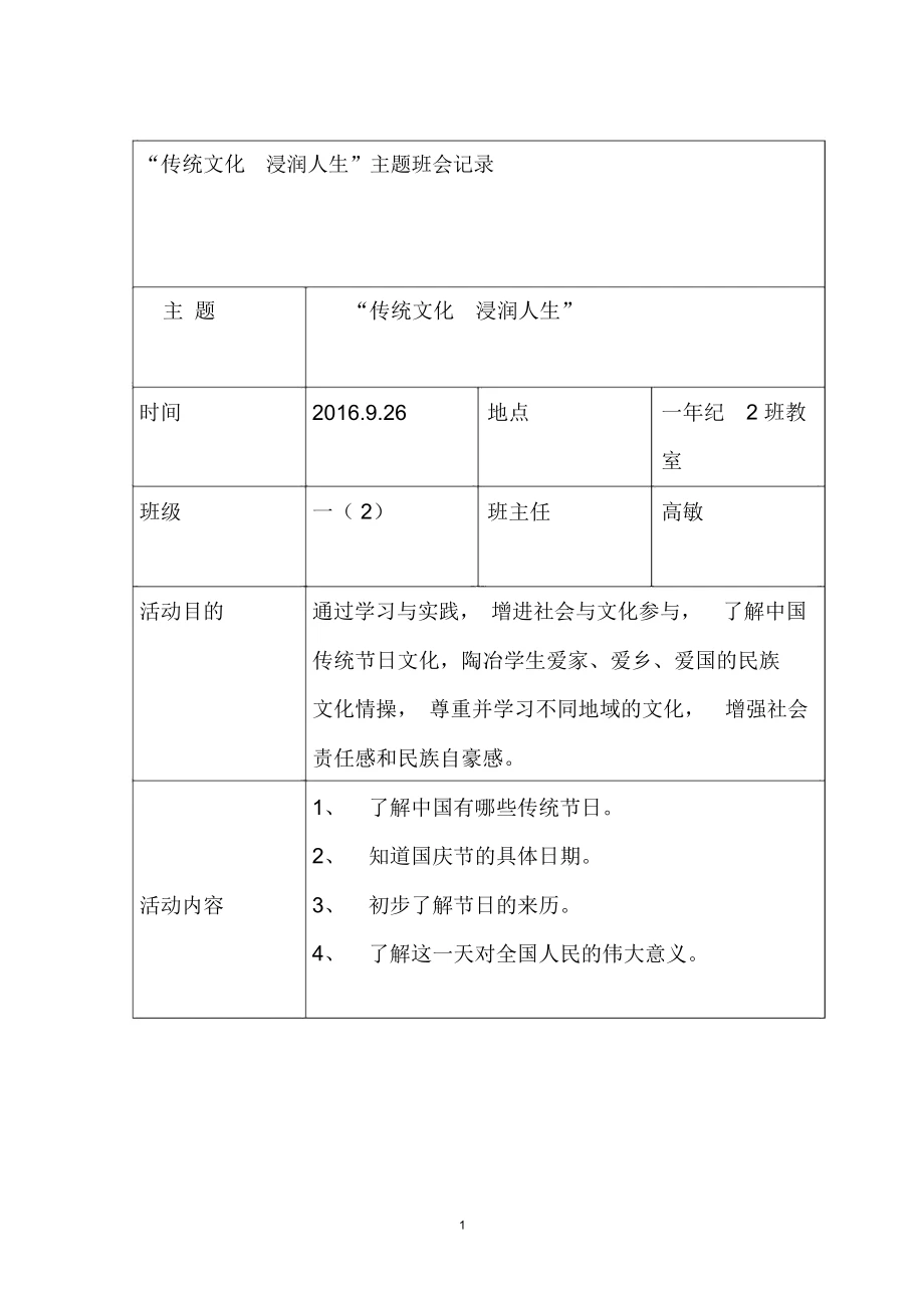 传统记录方式示例