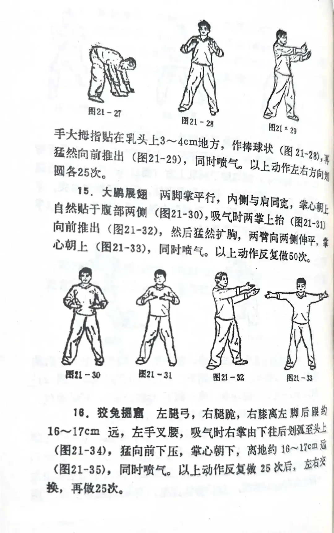传统训练