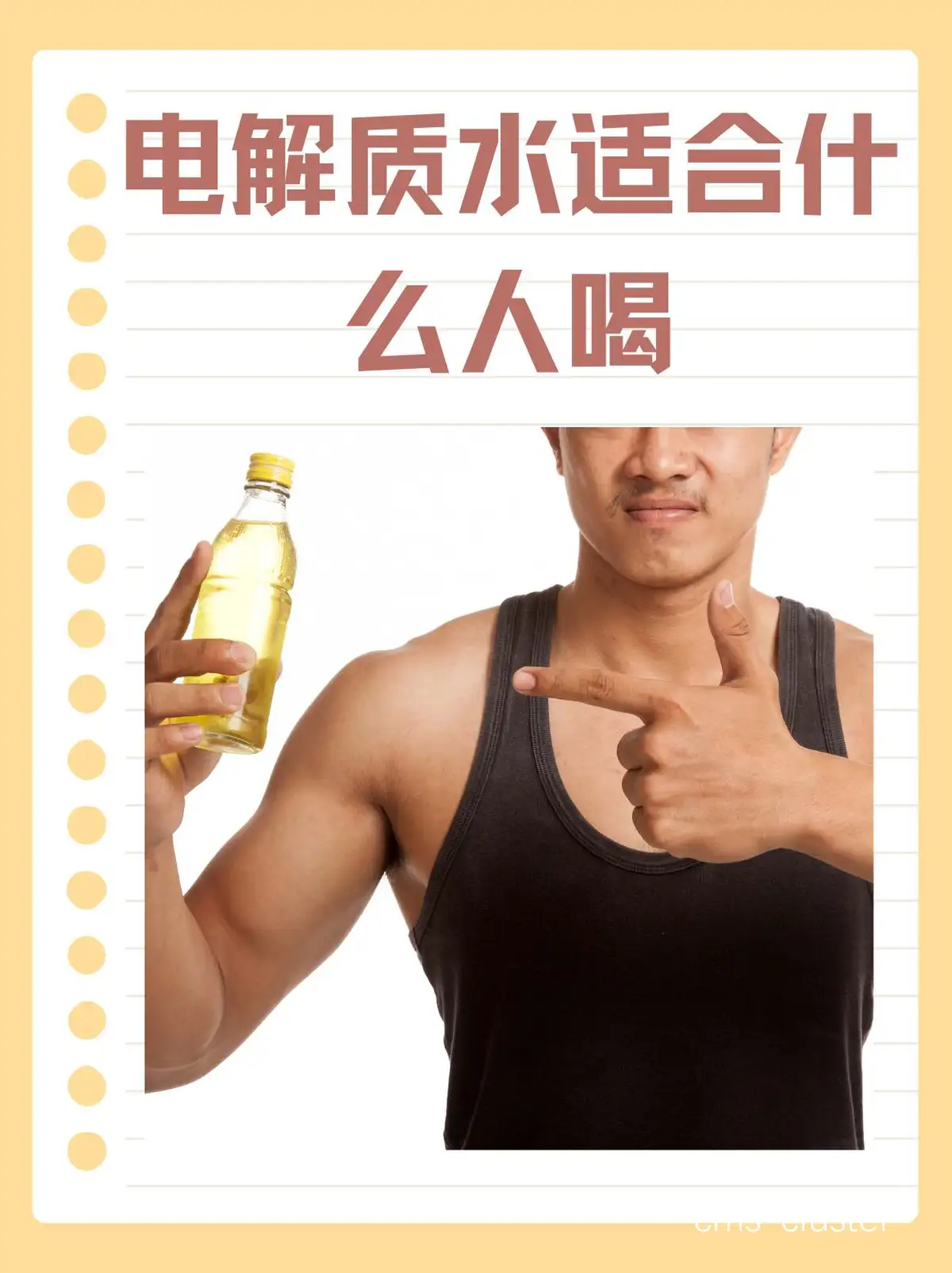 电解质饮料在高强度训练后能有效帮助运动员恢复水分平衡。 电解质饮料示意图