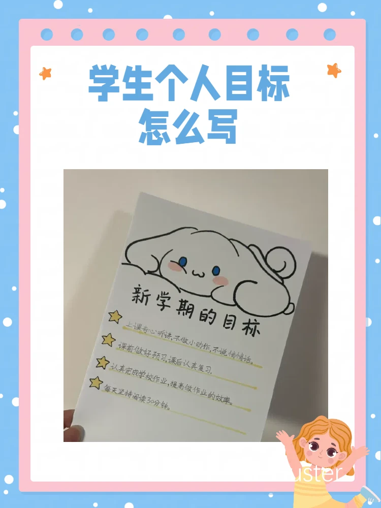 短期目标示例