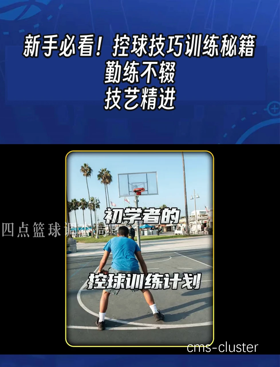 罚球训练示例