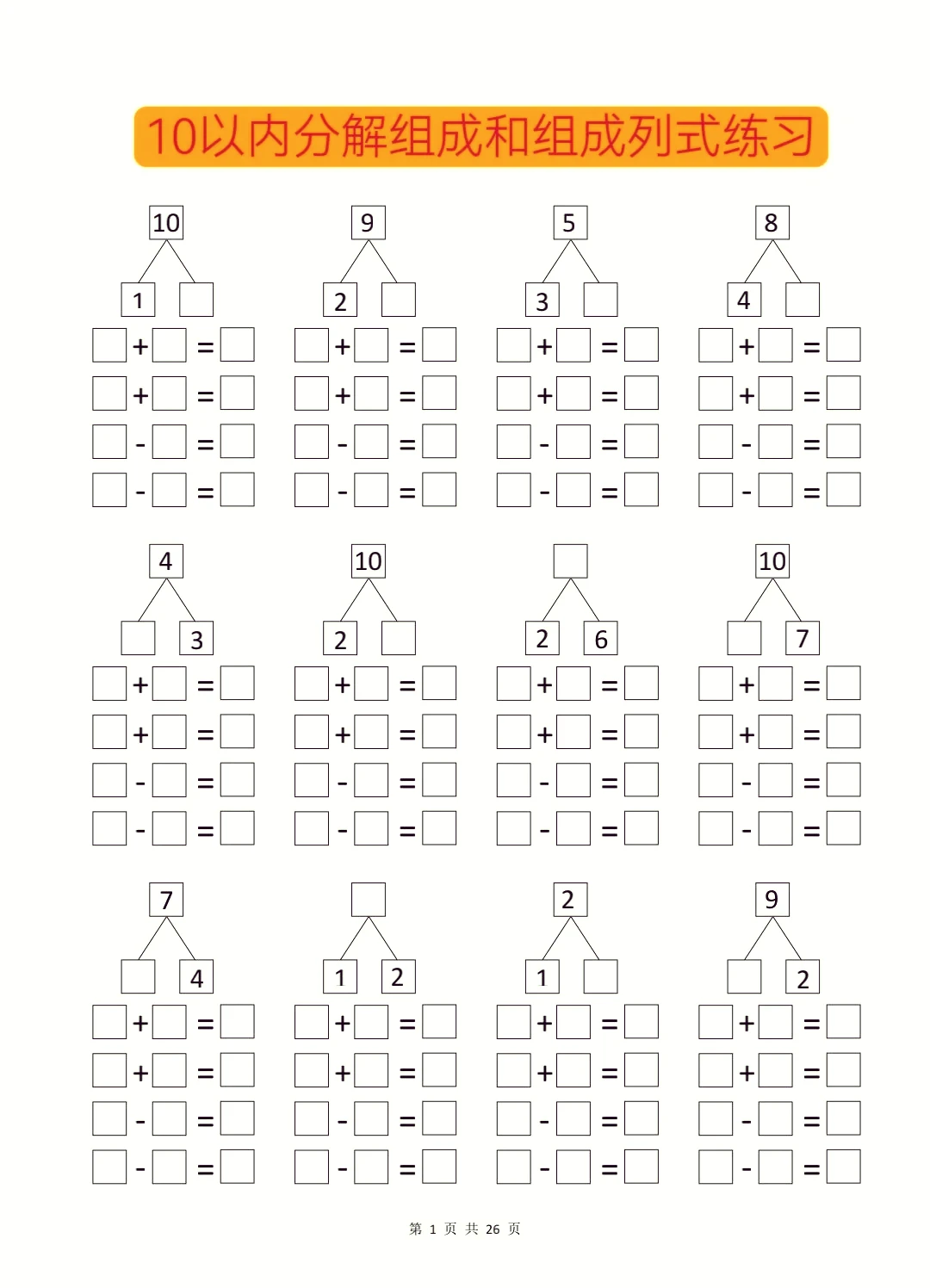 分解动作学习示意图
