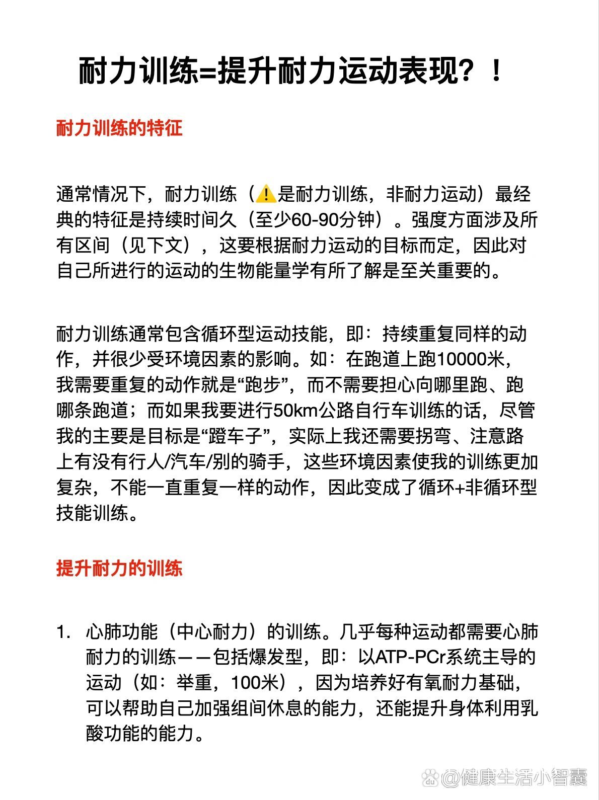 耐力训练图解